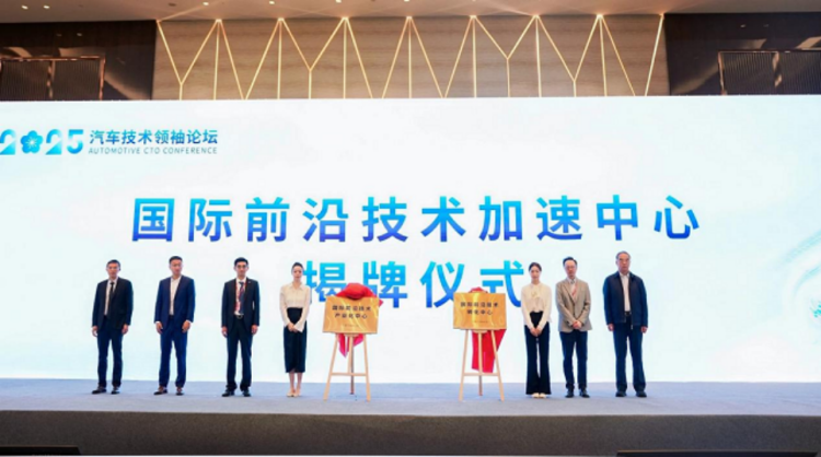 科技领航:驱动产业跨界融合与新质增长2025汽车技术领袖论坛成功举办  位置:资讯_fororder_科技领航:驱动产业跨界融合与新质增长2025汽车技术领袖论坛成功举办1296