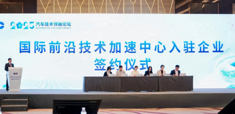 科技领航:驱动产业跨界融合与新质增长2025汽车技术领袖论坛成功举办  位置:资讯_fororder_科技领航:驱动产业跨界融合与新质增长2025汽车技术领袖论坛成功举办1335