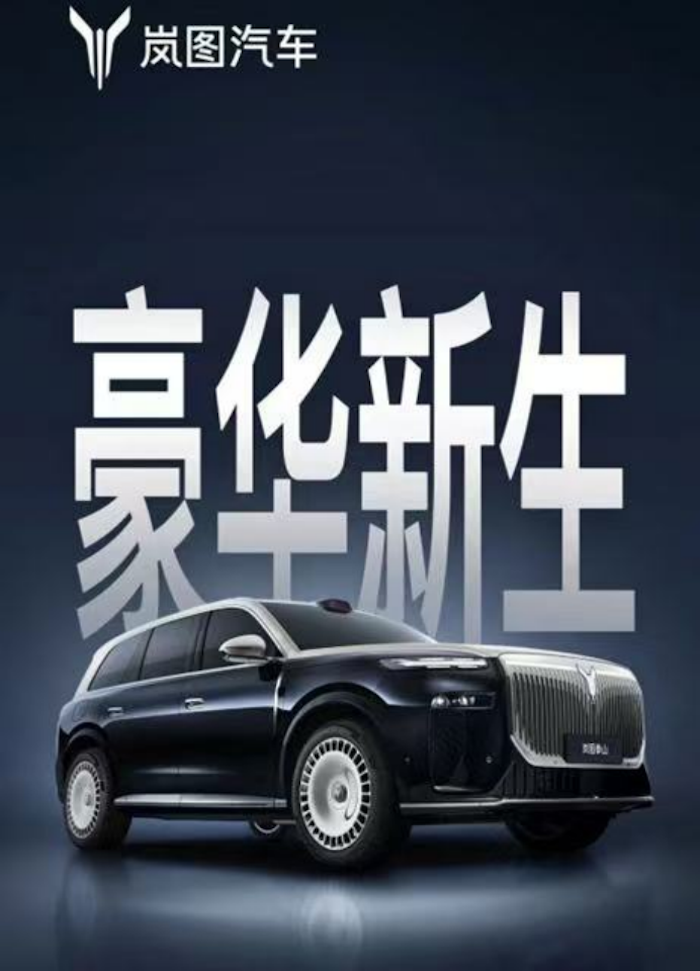 岚图泰山11月上市 重塑50万级豪华市场格局  位置:资讯_fororder_【7】岚图泰山11月上市 重塑50万级豪华市场格局130