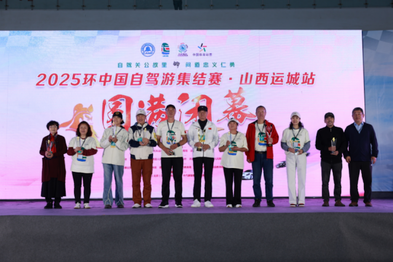 2025环中国自驾游集结赛-山西运城站完赛 位置:资讯_fororder_【6】2025环中国自驾游集结赛-山西运城站完赛945
