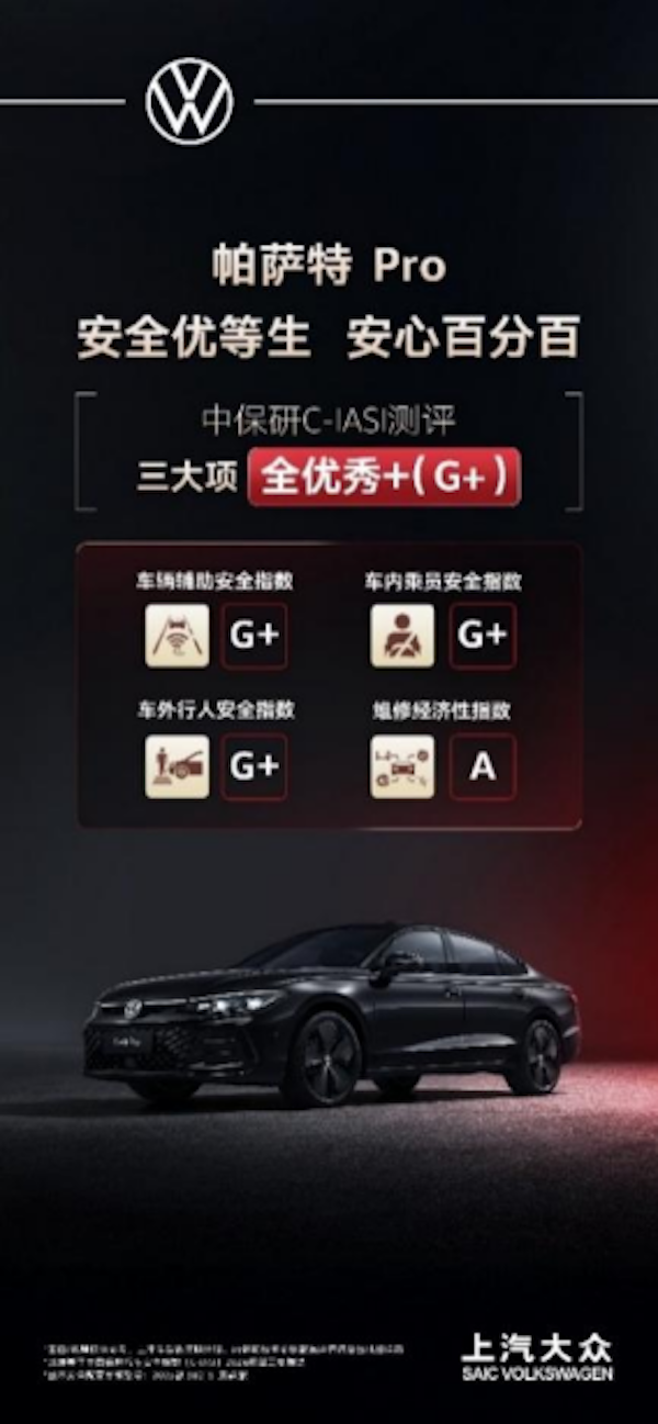 帕萨特 Pro 2026款上市再树竞争力标杆 “黄金价值三角”打造B级燃油轿车典范  位置:资讯_fororder_【5】帕萨特 Pro 2026款上市再树竞争力标杆 “黄金价值三角”打造B级燃油轿车典范944