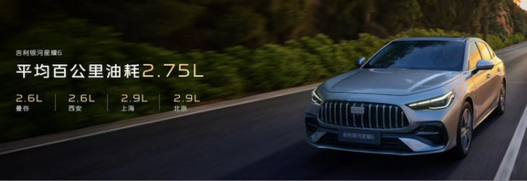 新一代国民电混家轿吉利银河星耀6全球上市  位置:资讯+移动端资讯_fororder_【1】新一代国民电混家轿吉利银河星耀6全球上市890