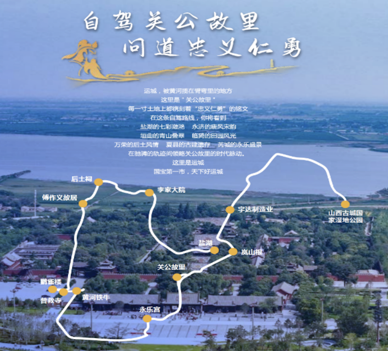 2025环中国自驾游集结赛-山西运城站完赛 位置:资讯_fororder_【6】2025环中国自驾游集结赛-山西运城站完赛653