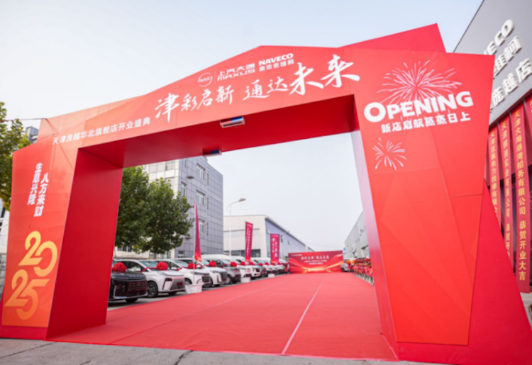 大通依维柯融合门店开业 上汽商用车加速打通向上路  位置:资讯_fororder_【8】大通依维柯融合门店开业 上汽商用车加速打通向上路482