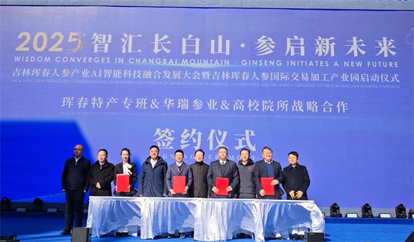 AI智能科技推动珲春人参产业走向融合发展之路_fororder_吉林人参3