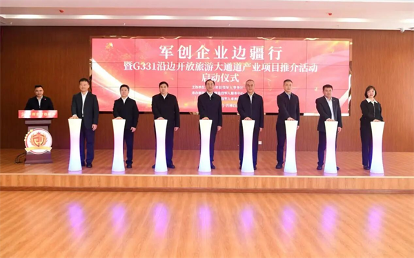 吉林省军创企业边疆行暨G331沿边开放旅游大通道产业项目推介活动走进白山_fororder_吉林军创1