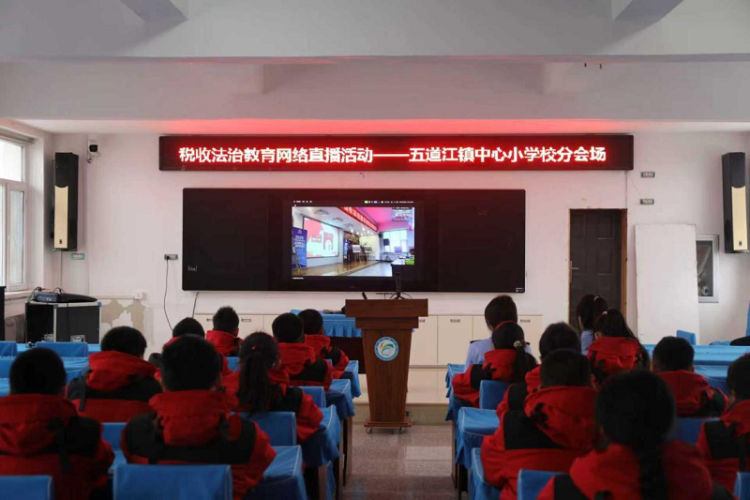 法润童心 税伴成长 吉林省税务局举办青少年税收法治教育网络直播活动_fororder_2