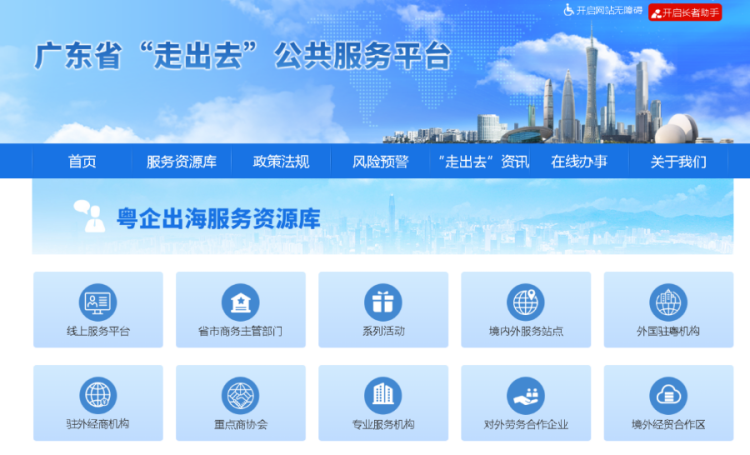 广东推出粤企出海服务资源库 构建全方位出海服务生态_fororder_cceb994502