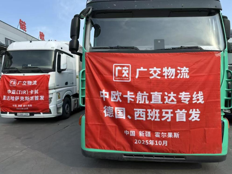 广交物流卡航开通,打造中亚欧洲物流新通道_fororder_图片1