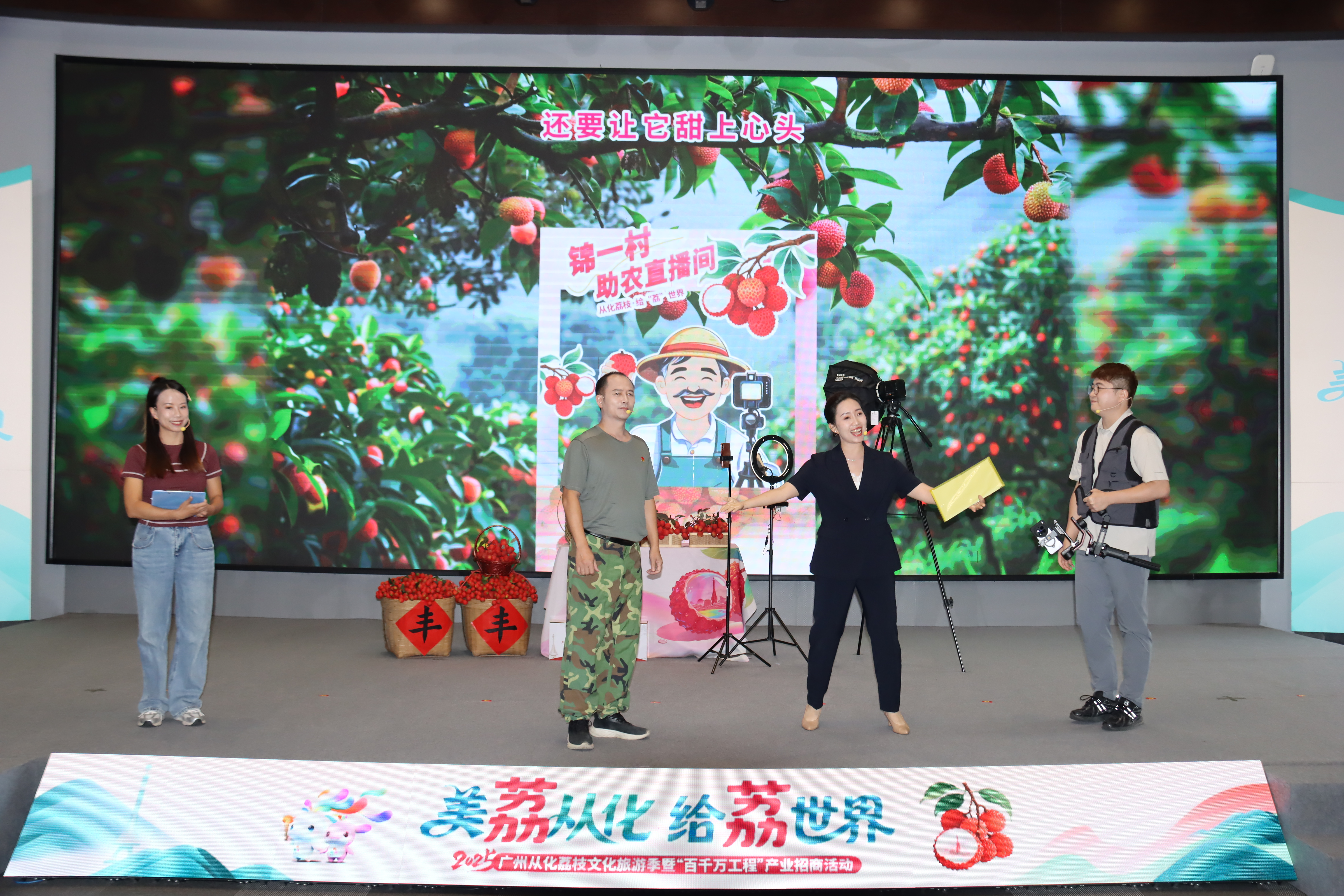 广州从化荔枝文化旅游季:世界冠军代言打响“荔界冠军品牌”_fororder_图片4
