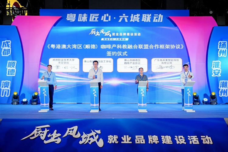 六大“世界美食之都”名厨顺德斗艺!“厨出凤城”品牌筑牢技能人才培育根基_fororder_d6e5bcfc76f34feaab2355d39d450938