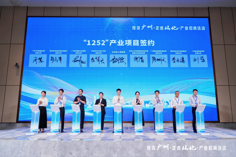 广州举行“投资广州・走进从化・产业招商”活动 为大湾区高质量发展注入从化动能_fororder_图片1