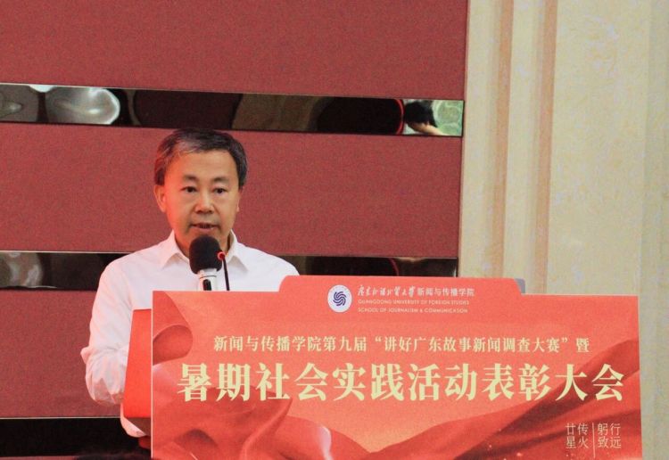 广外新传举行第九届“讲好广东故事调查大赛”暨暑期社会实践表彰大会_fororder_微信图片_2025-10-31_122815_451