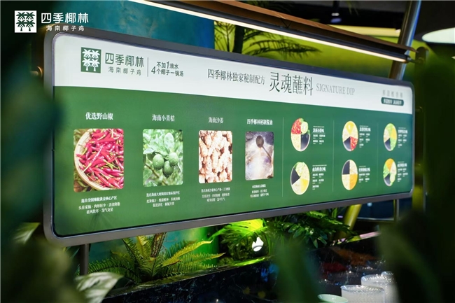 四季椰林全新形象店盛大亮相 非遗传承融入全新餐饮空间_fororder_W020250930538886532950