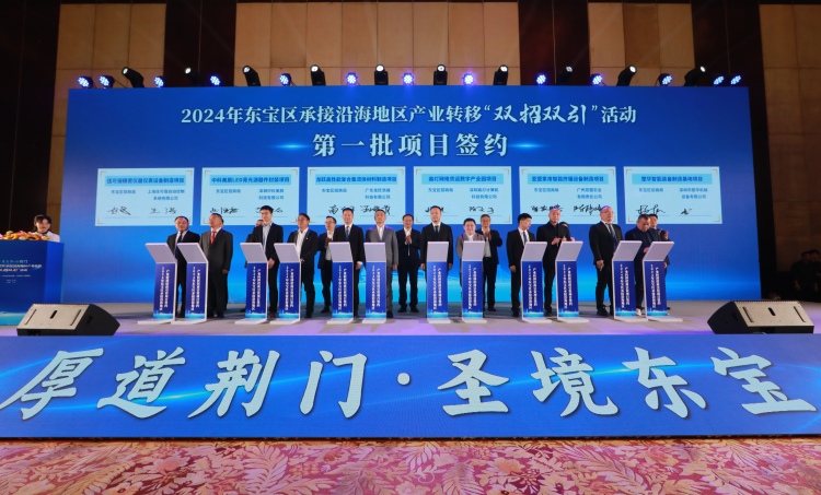 湖北荆门东宝“双招双引”广州推介会签下110亿元大单