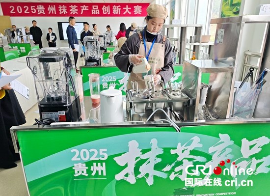 贵州抹茶产品创新大赛“开战” 特色食材碰撞出无限创意火花_fororder_微信图片_20251104145058_94_430