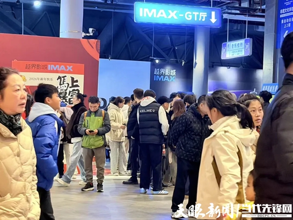 “电影+”点燃贵阳新春文旅消费_fororder_1