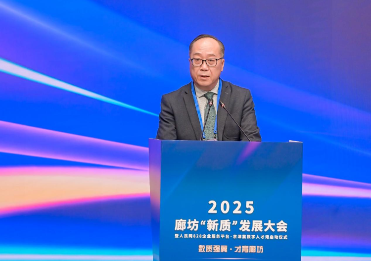 2025廊坊“新质”发展大会在京举办 2025廊坊“新质”发展大会在京举办