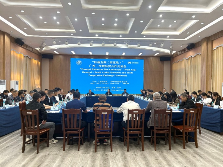 广西—沙特经贸合作交流会举办 双方达成诸多共识_fororder_1