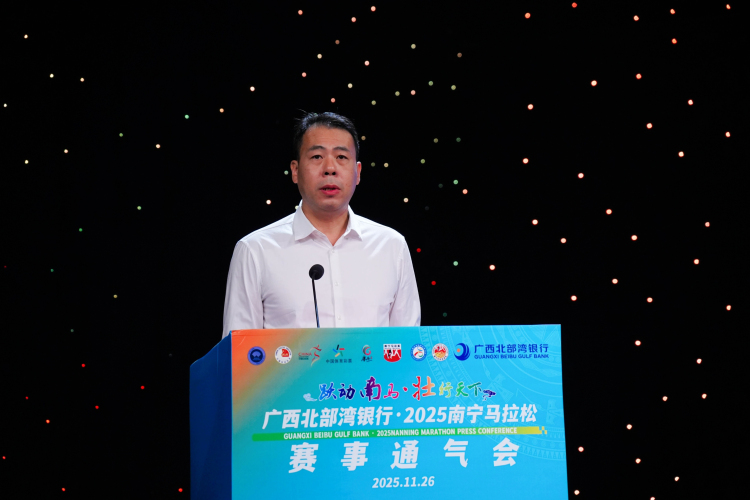 2025南宁马拉松12月7日鸣枪 3.6万名跑者将用脚步丈量中国绿城_fororder_微信图片_20251126112253_16_1623