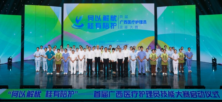 首届广西医疗护理员技能大赛启动 50名选手将展开业务技能比拼_fororder_1