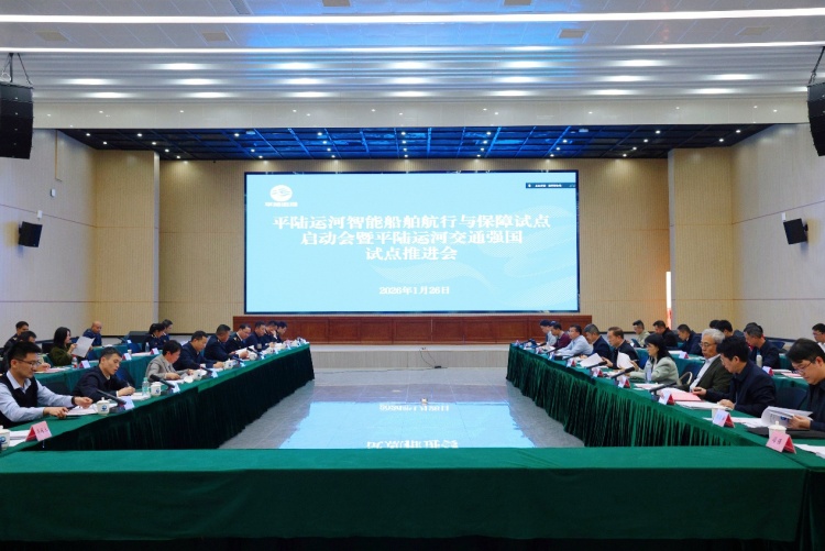 平陆运河智能船舶航行与保障试点启动_fororder_1