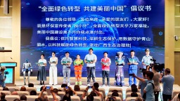 2026年六五环境日广西主场活动在南宁启幕
