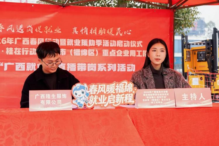 2026年广西春风行动暨就业援助季活动启动_fororder_3