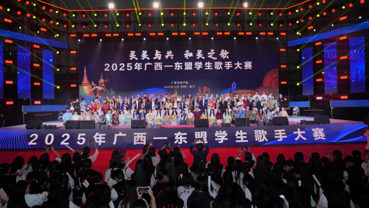 2025年广西—东盟学生歌手大赛决赛举办_fororder_1