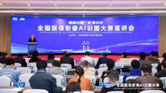 全国医保影像AI识图大赛宣讲会上海站举办