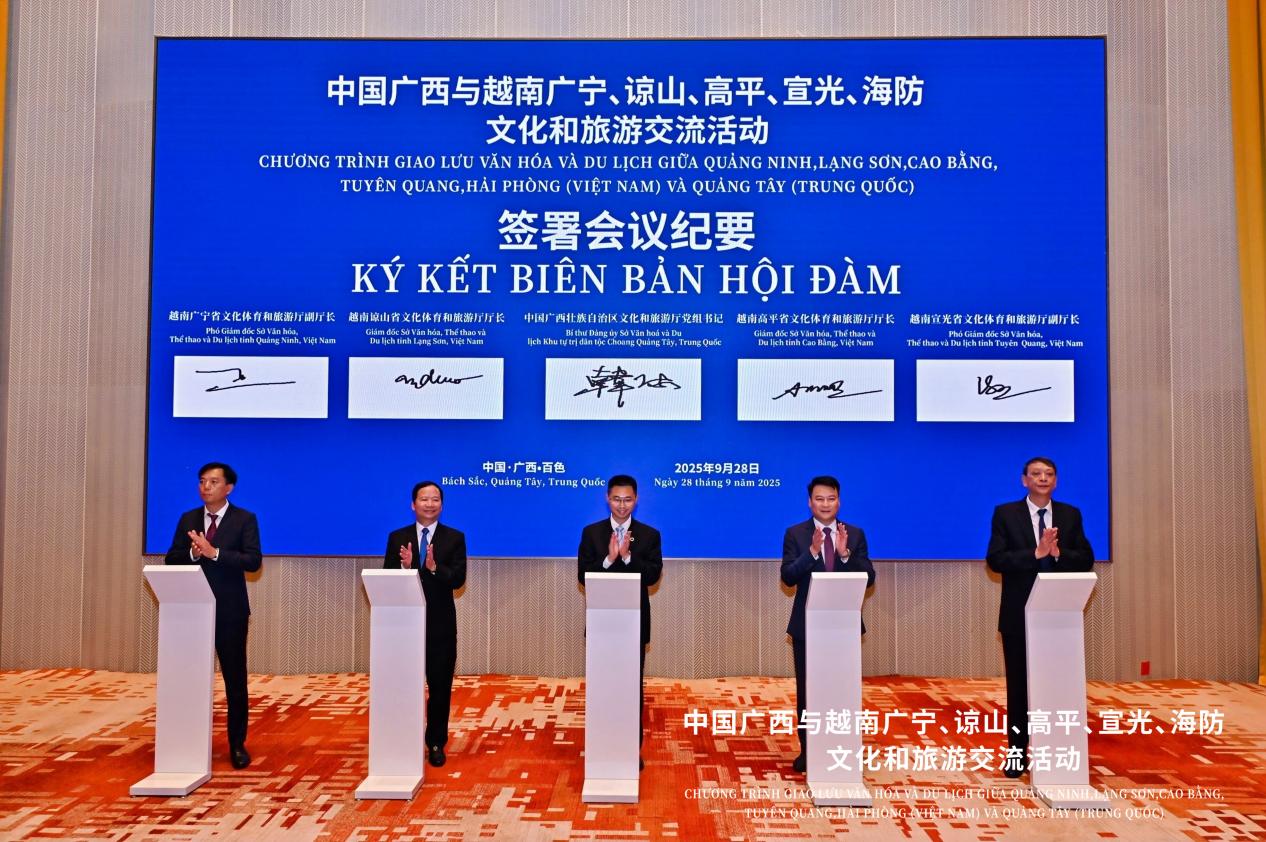 广西与越南4省达成合作推动边境旅游发展等多项共识_fororder_2