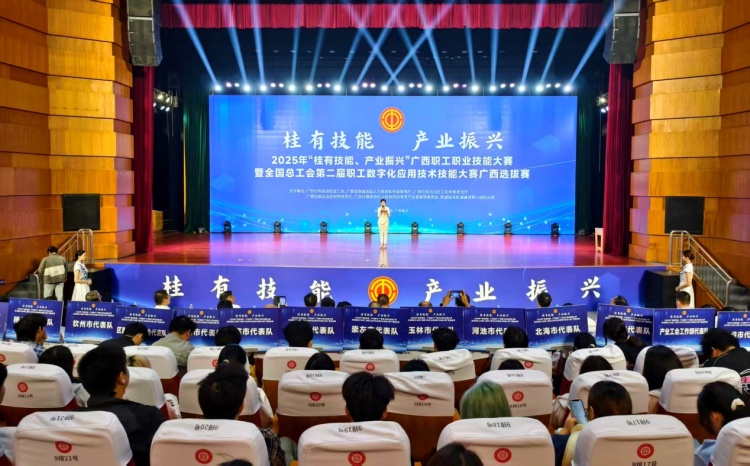 2025年“桂有技能、产业振兴”广西职工职业技能大赛开赛_fororder_1