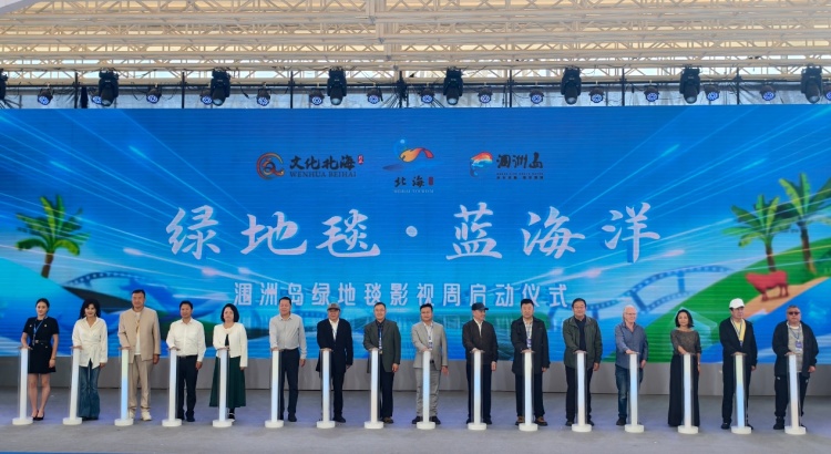 2025第七届“文化北海”建设活动周开幕_fororder_2