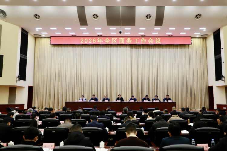 2026年全区商务工作会议在南宁召开_fororder_图片1