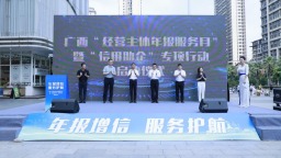 广西为20家守合同重信用优质企业开展专项授信