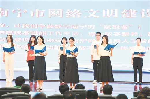 南宁市网络文明大会绘就清朗新图景_fororder_8825138_hhb_1754388912938_b