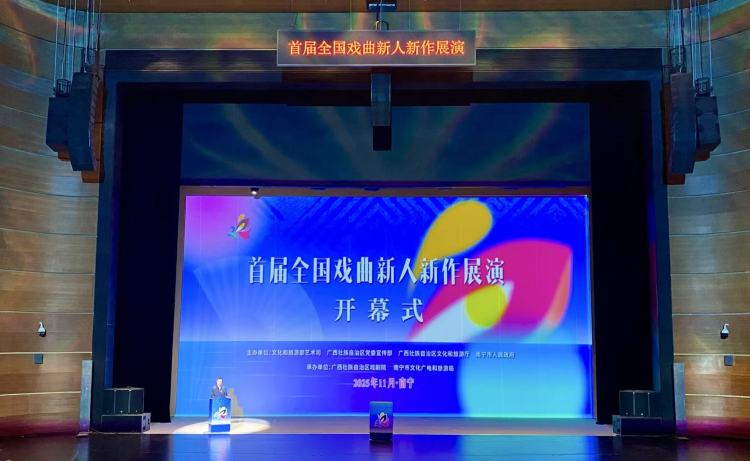 首届全国戏曲新人新作展演在南宁开幕_fororder_1