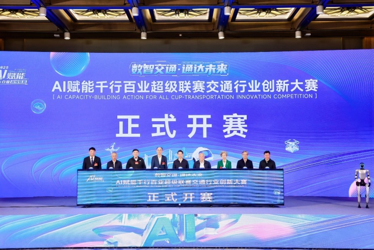 2025“A超”交通行业创新大赛在南宁开幕_fororder_1