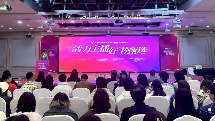 第二届“活力主播·好书甄选”网络直播大赛收官_fororder_1
