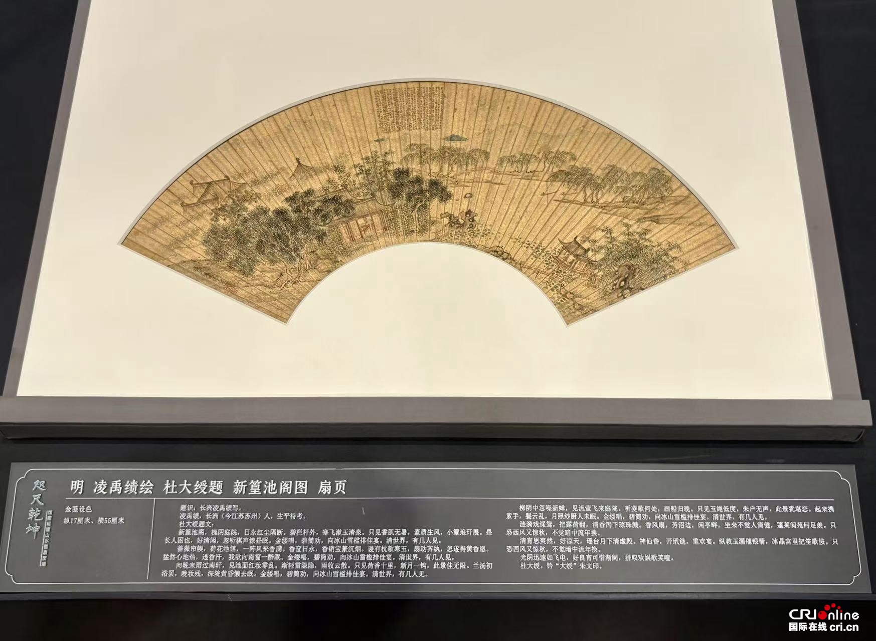82件明清扇面艺术瑰宝在广西博物馆展出_fororder_3