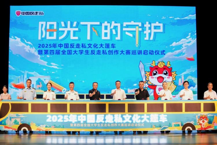 2025年中国反走私文化大篷车暨第四届全国大学生反走私创作大赛巡讲启动仪式在南宁举行_fororder_1