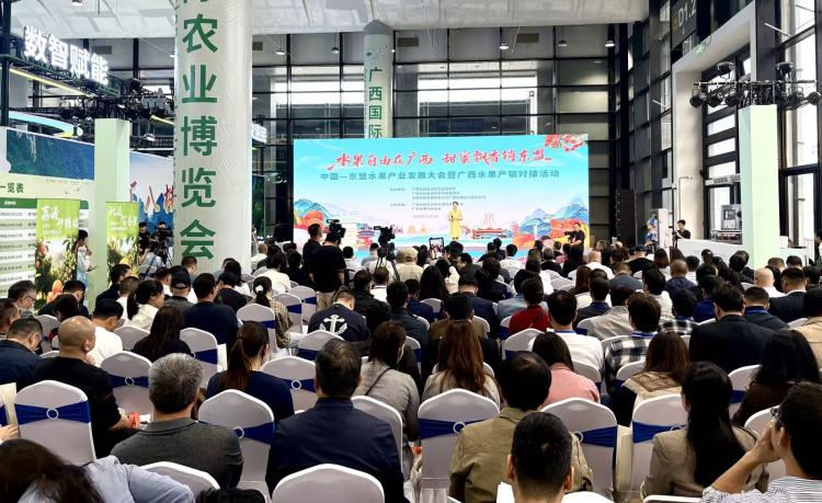 中国—东盟水果产业发展大会在南宁举办_fororder_1