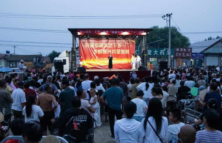 遵化:党建引航搭舞台 文艺下乡助振兴_fororder_文艺演出活动现场 摄影:王华君