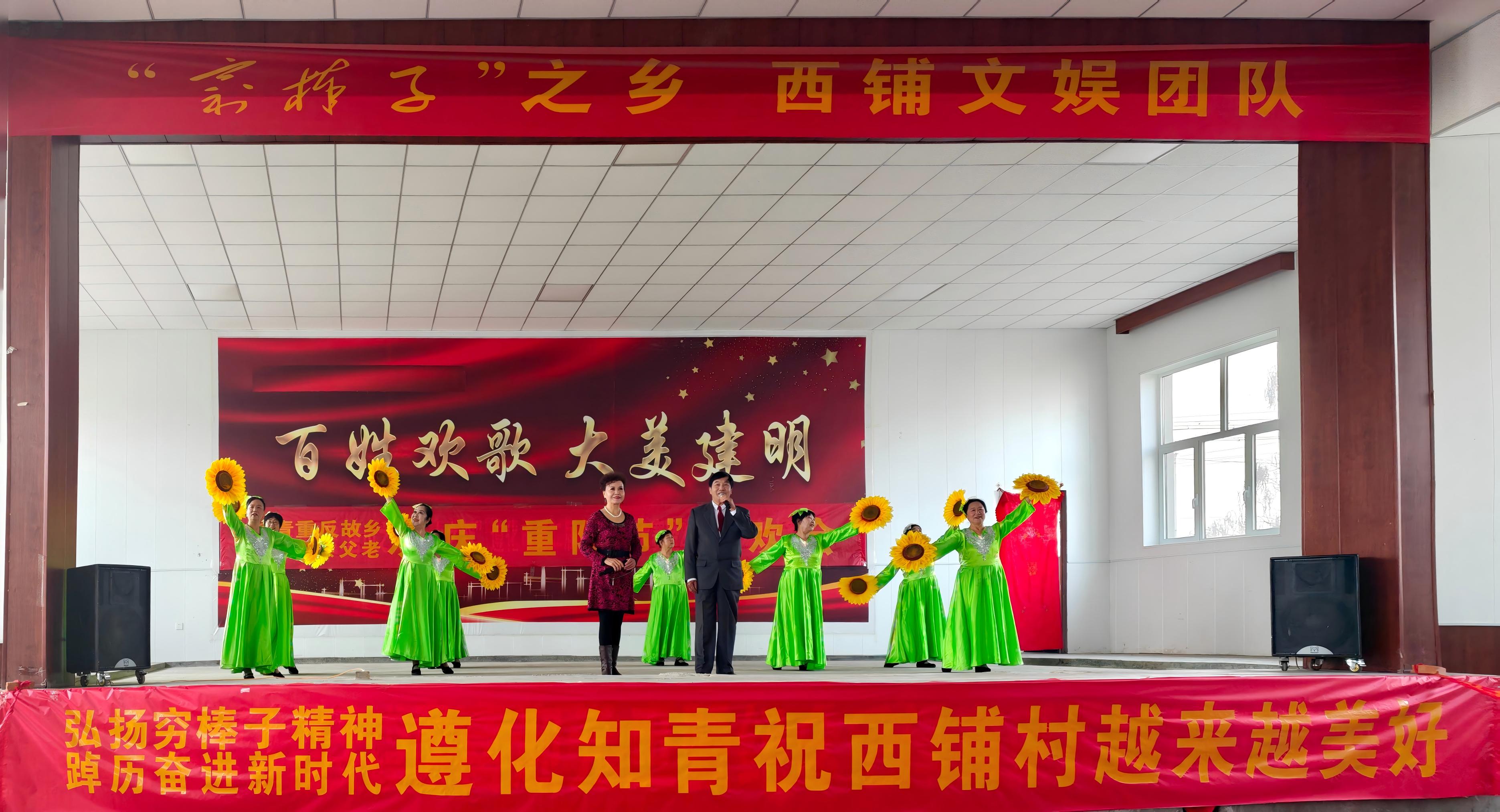 遵化西铺:知青返乡忆初心 重阳联欢续温情_fororder_图为遵化市建明镇西铺村重阳节联欢会演出现场 建明镇供图