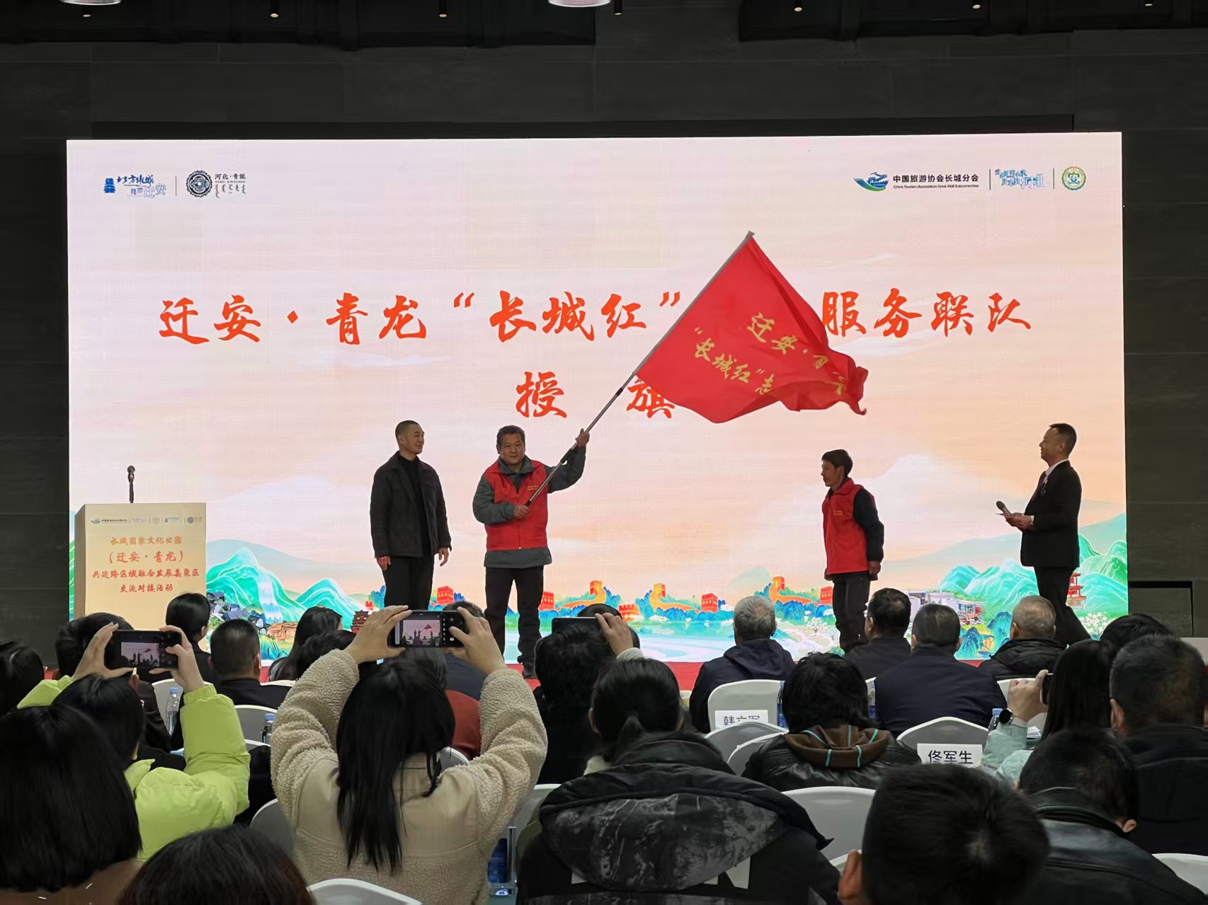 长城国家文化公园(迁安·青龙)共建跨区域融合发展集聚区交流对接活动成功举办_fororder_迁安·青龙“长城红”志愿服务联队授旗仪式。迁安市委宣传部 供图