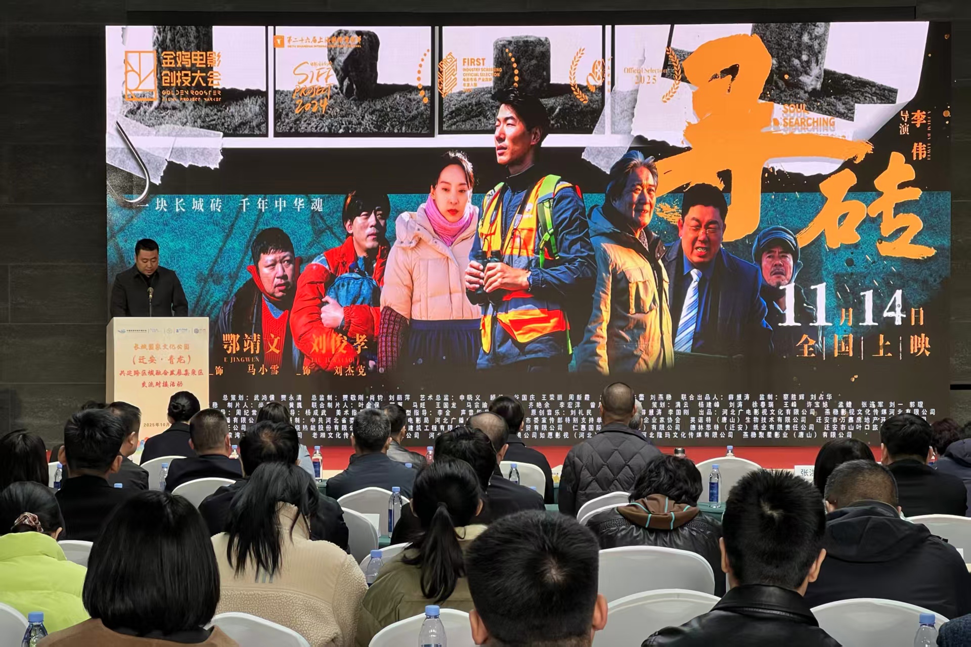 长城国家文化公园(迁安·青龙)共建跨区域融合发展集聚区交流对接活动成功举办_fororder_长城电影《寻砖》进行现场宣传推介。迁安市委宣传部 供图