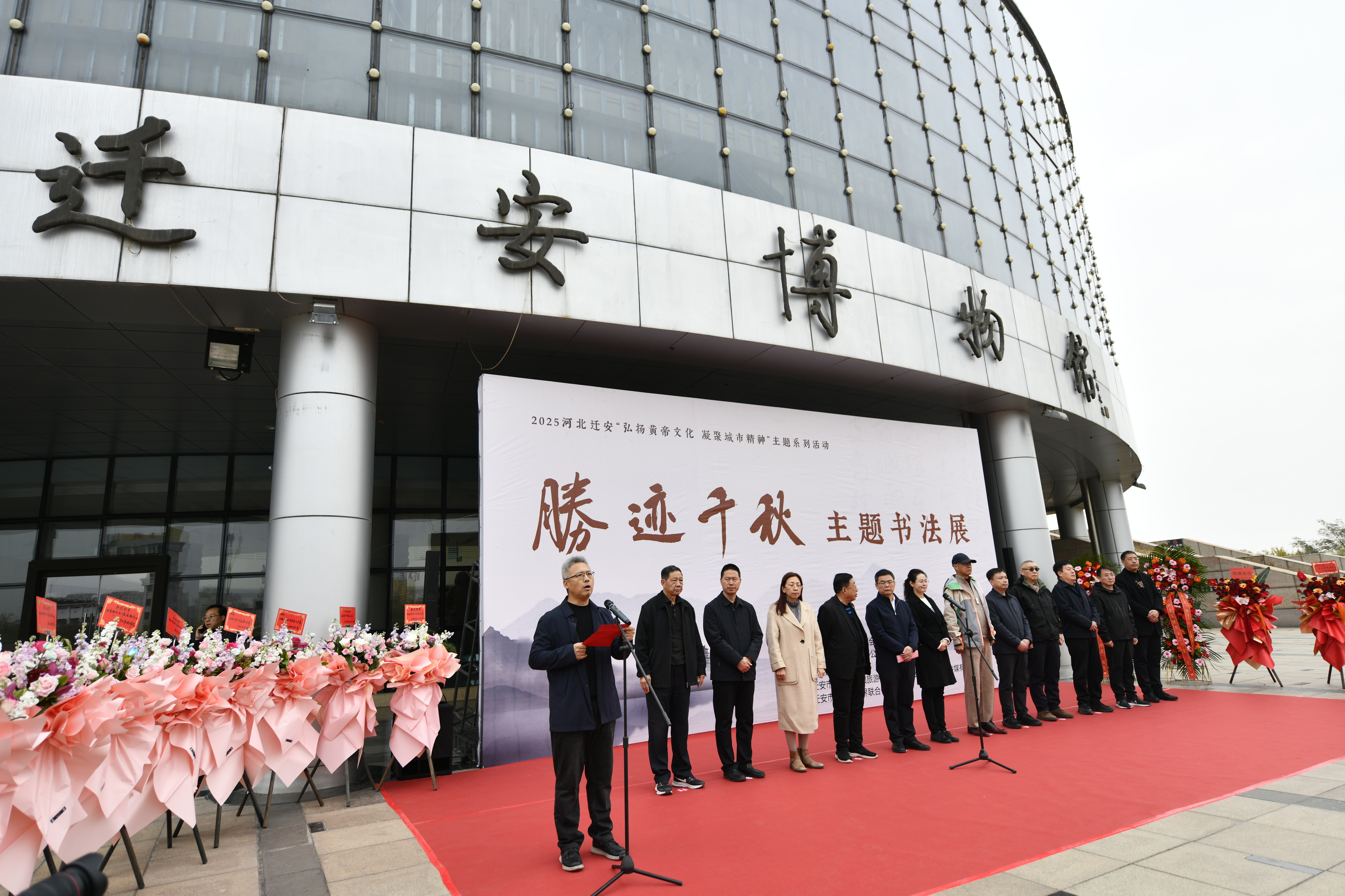 迁安举办“胜迹千秋”书法展 以笔墨传承黄帝文化_fororder_在书法展开幕式上,中国书法家协会会员、迁安市书法家协会主席张森发言。梁玉水摄.JPG