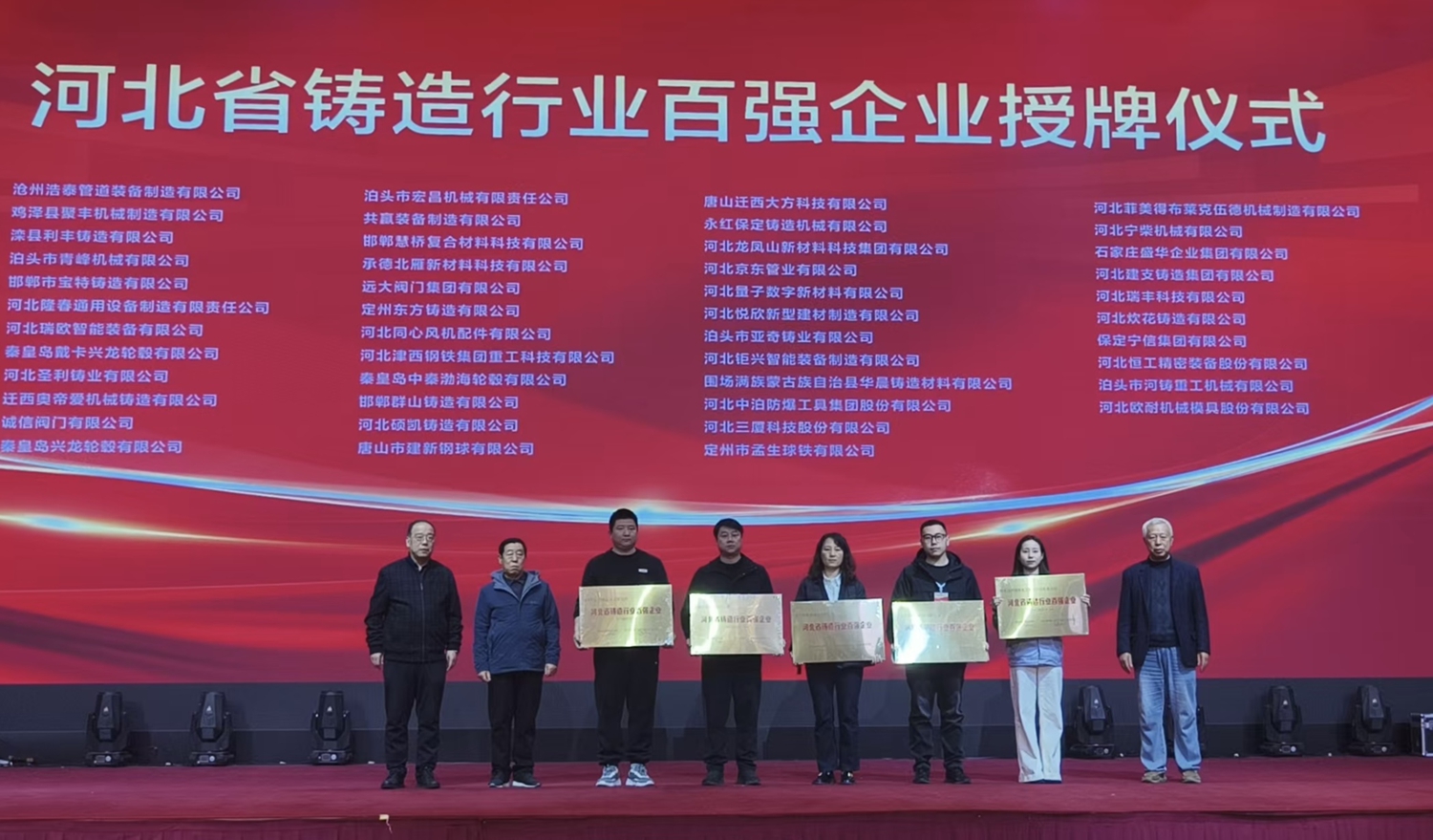 图片默认标题_fororder_永红铸造获评“河北省铸造行业百强企业”称号 摄影 毕欣然