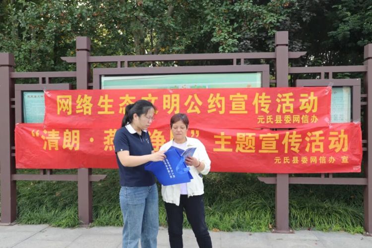 石家庄市元氏县开展“清朗•燕赵净网2025”网络生态治理专项行动主题宣传进公园活动