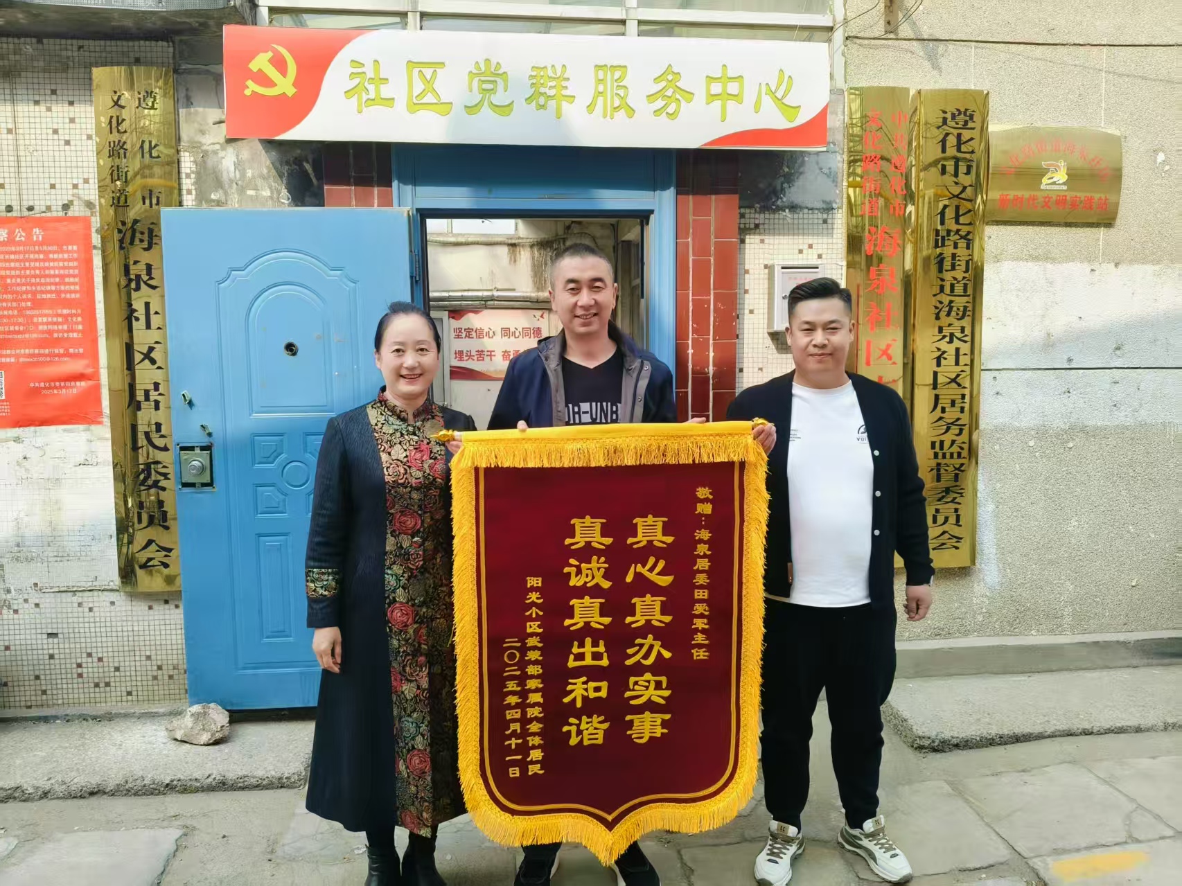 唐山遵化:“情系万家 共筑和谐”绘就基层治理新图景_fororder_群众向文化路街道送锦旗(1)文化路街道供图